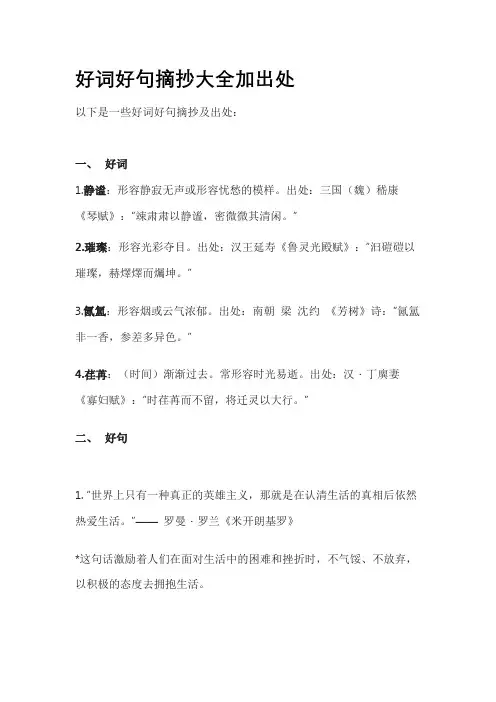好词好句摘抄大全加出处