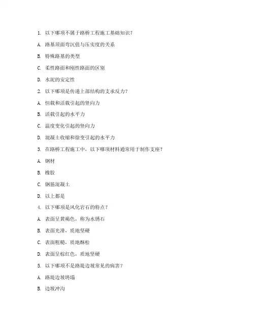 路桥工程施工考试题