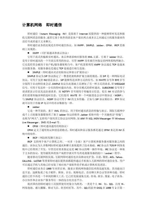计算机网络  即时通信