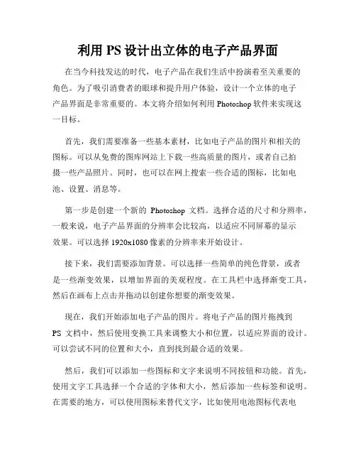 利用PS设计出立体的电子产品界面