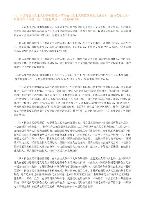 政治经济基本理论