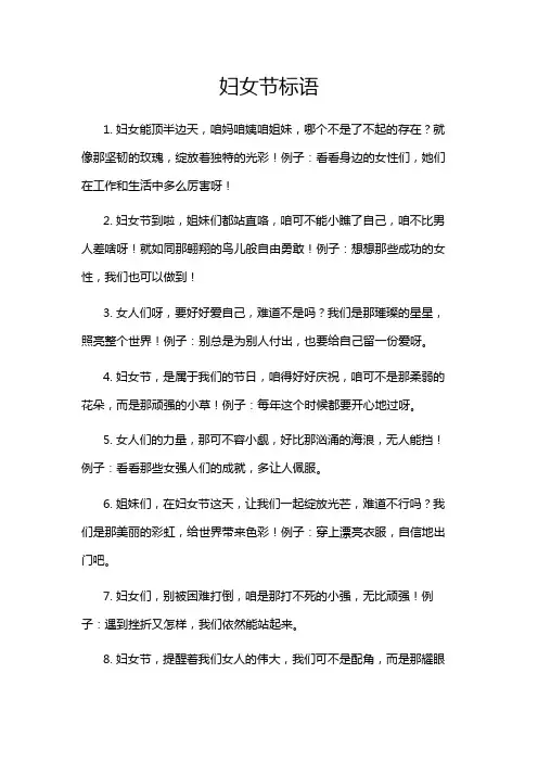 妇女节标语