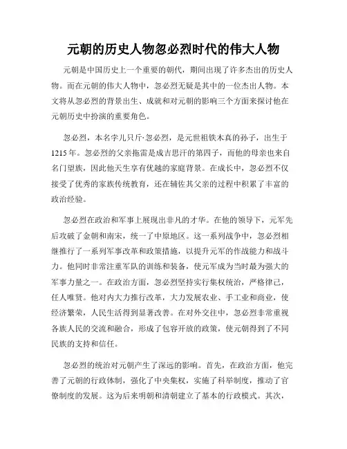 元朝的历史人物忽必烈时代的伟大人物