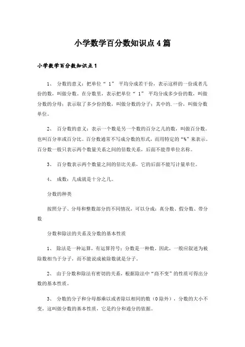 小学数学百分数知识点4篇