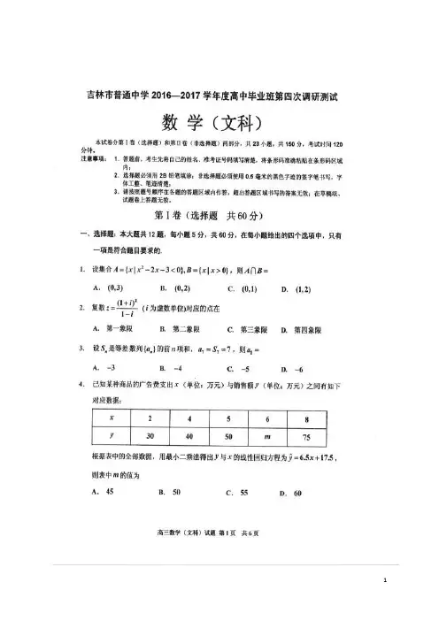 吉林省吉林市普通中学高三数学毕业班第四次调研测试试