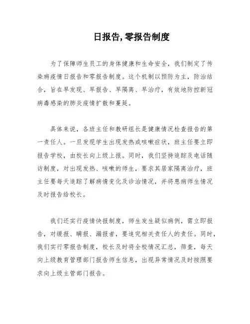 日报告,零报告制度