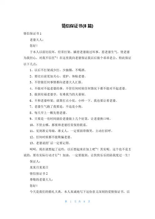情侣保证书(8篇)