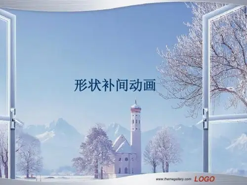 形状补间动画