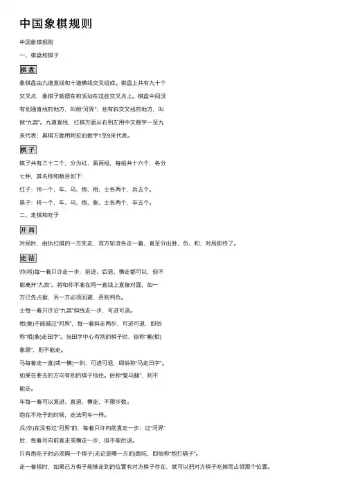 中国象棋规则