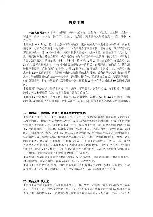 作文素材 近几年感动中国人物节选