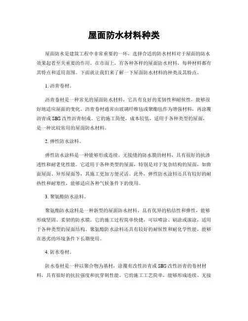 屋面防水材料种类
