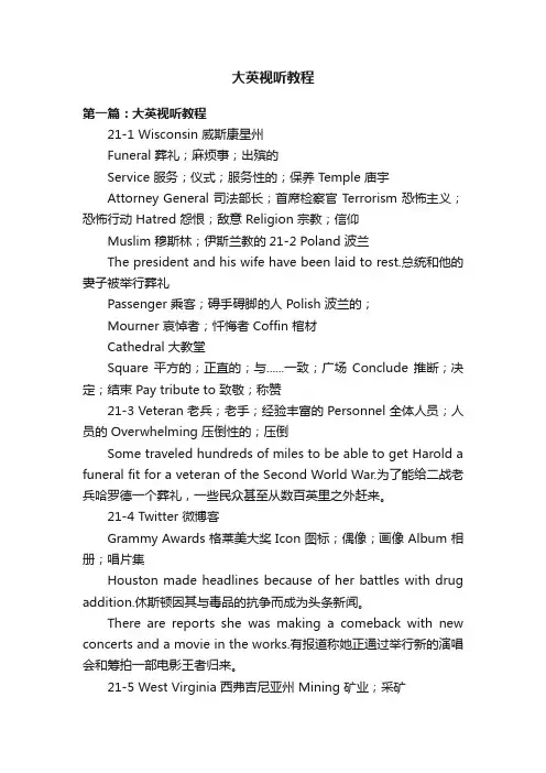 大英视听教程
