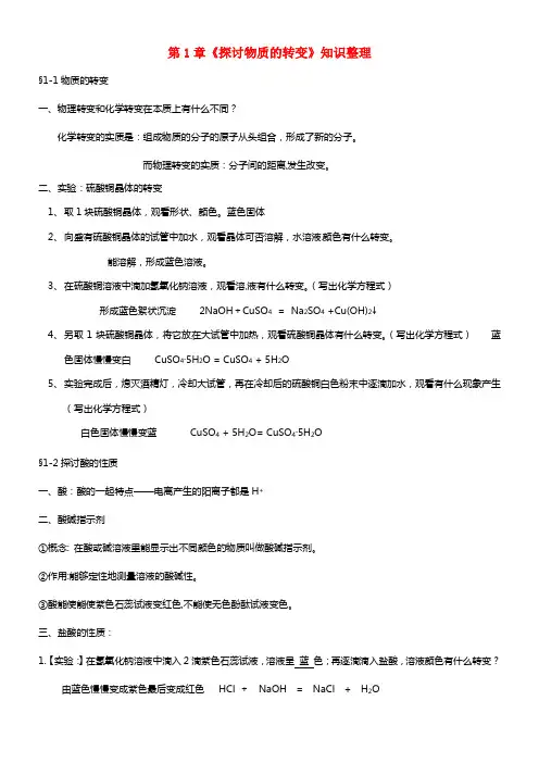 2021届九年级科学上册 第1章《探讨物质的变化》知识整理(1)