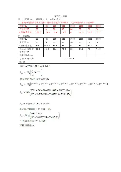 噪声污染控制的计算题