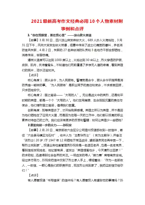2021最新高考作文经典必用10个人物素材附事例和点评
