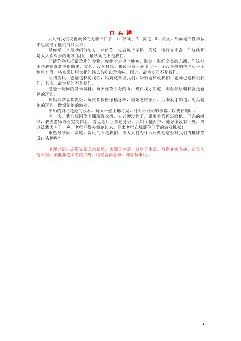 三年级语文楚才杯同步获奖作文口头禅2