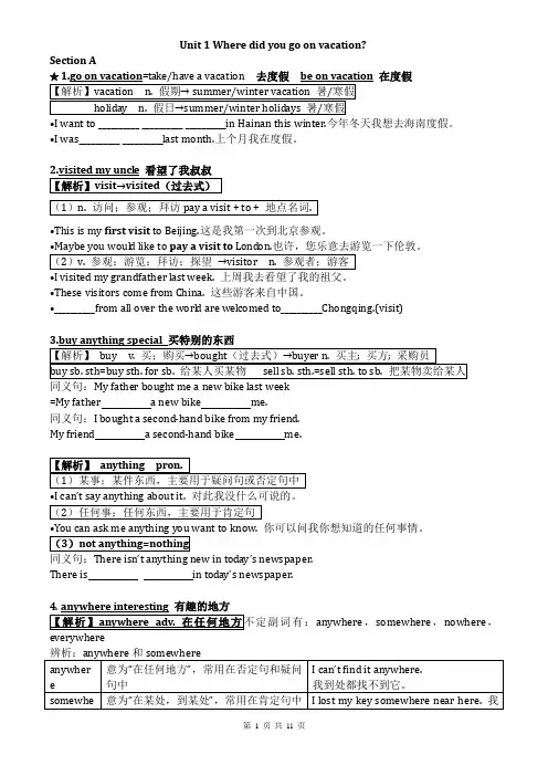 2022人教版英语八年级上册unit1---2知识点归纳
