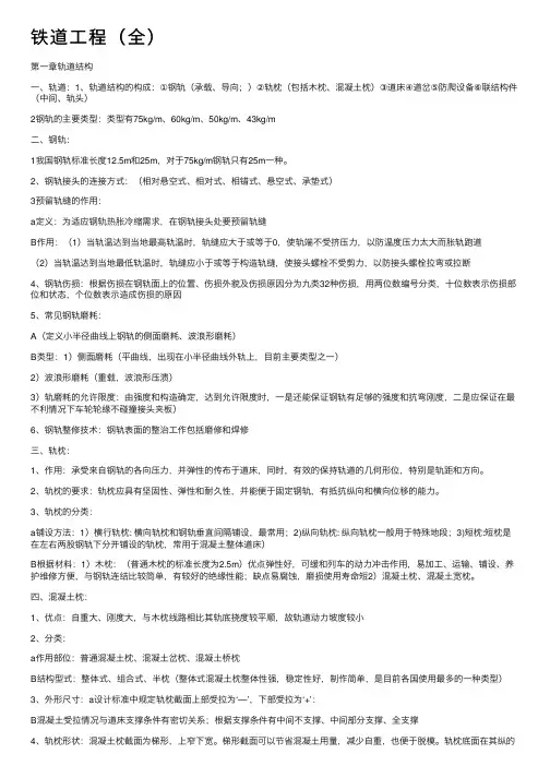 铁道工程（全）