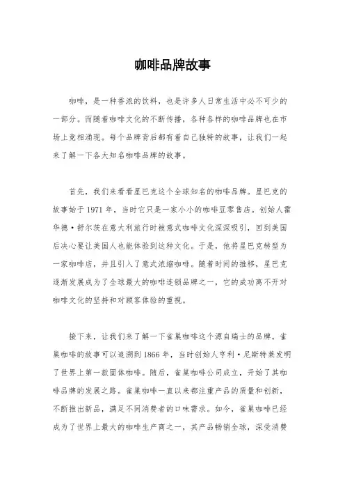 咖啡品牌故事