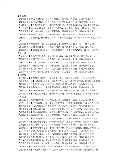 中药歌