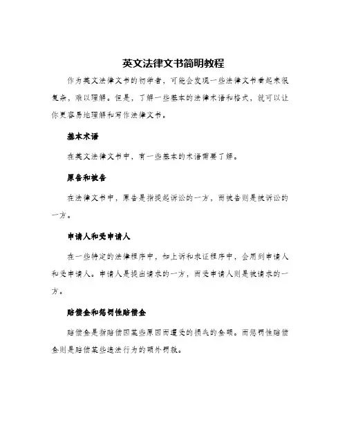 英文法律文书简明教程