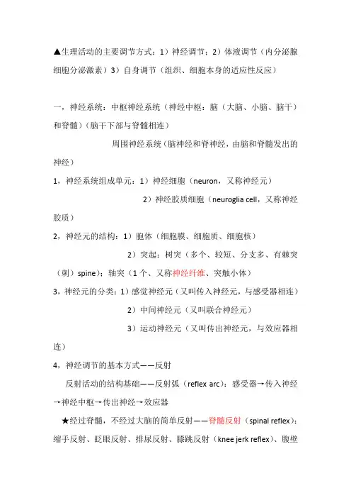 生理学笔记(自总结,好)