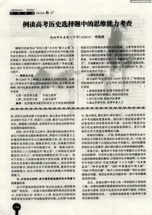 例谈高考历史选择题中的思维能力考查