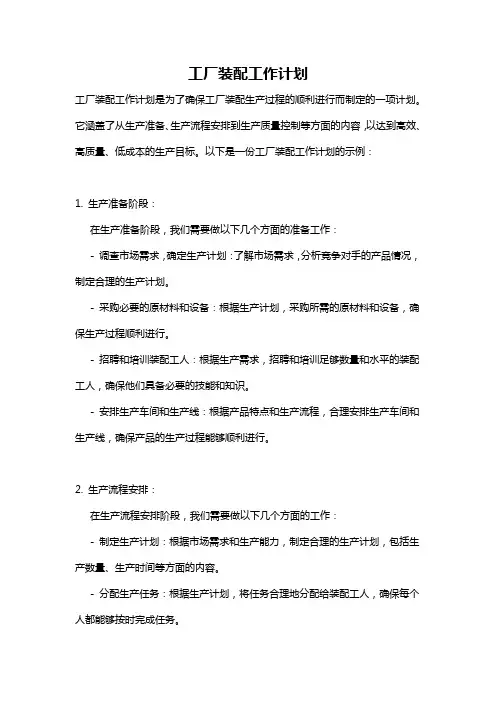 工厂装配工作计划