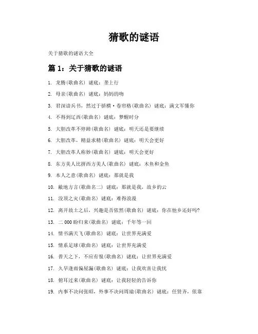 猜歌的谜语