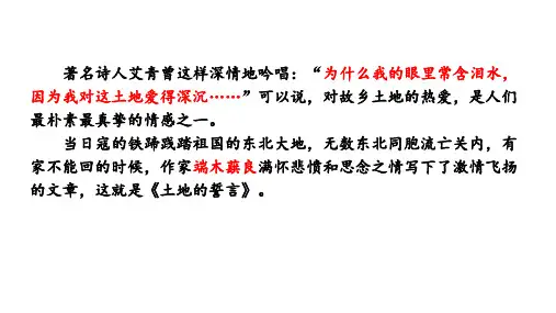 《土地的誓言》ppt课件