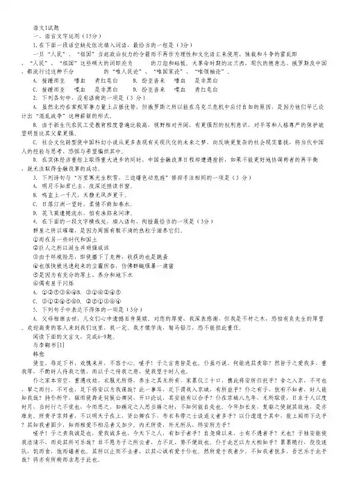 江苏省南京市溧水高中2016届高三5月回归性考试语文试卷.pdf