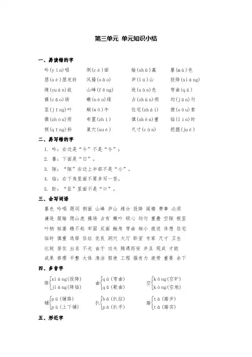 部编版语文四年级上第三单元单元知识归纳总结