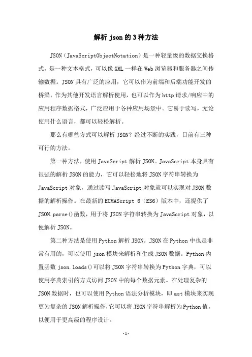 解析json的3种方法