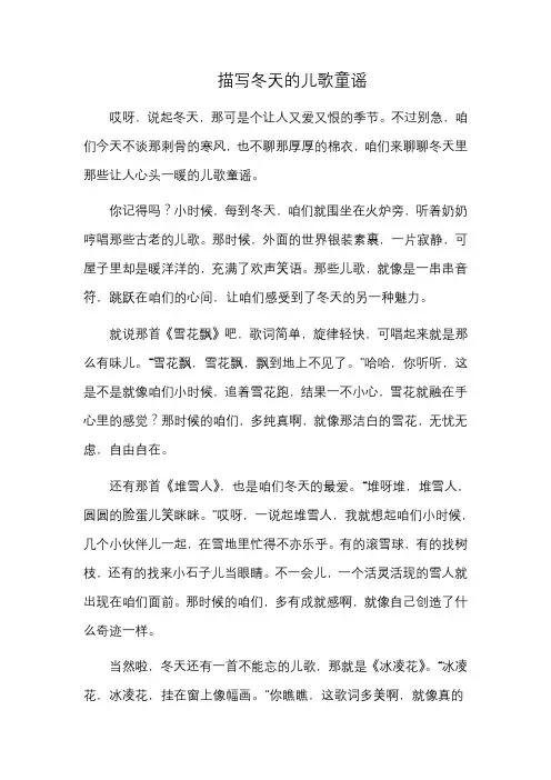 描写冬天的儿歌童谣