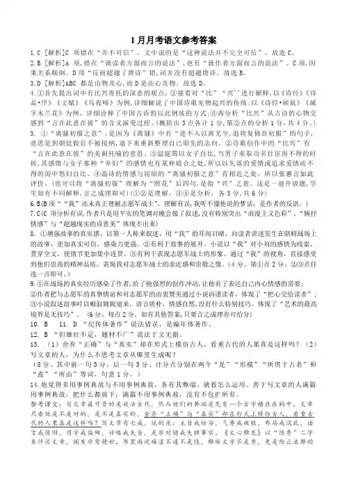 湖南省衡阳市第八中学2022届高三上学期第五次月考 语文答案
