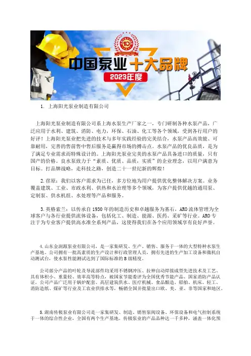 全国最好高精度计量泵厂家十大品牌排行榜