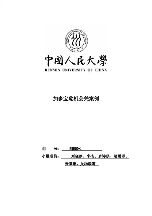 加多宝危机公关案例分析--