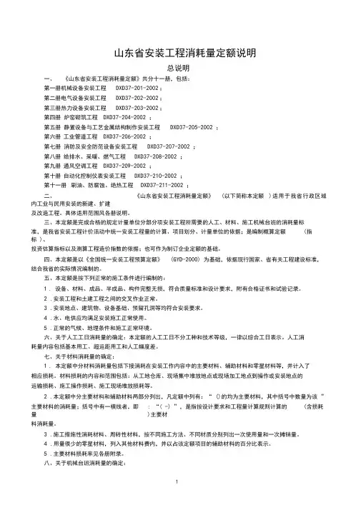 山东省安装工程消耗量计算规则及定额说明(全套)