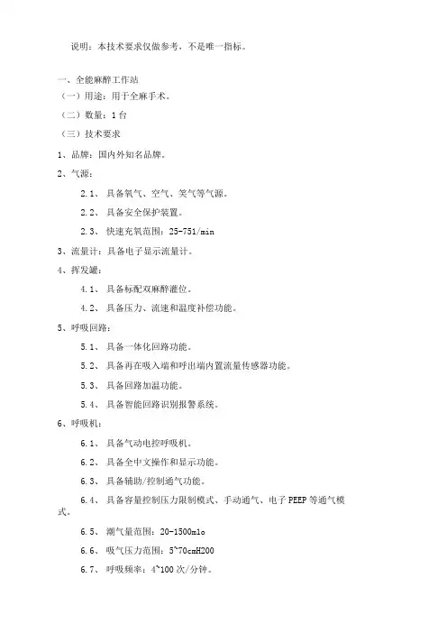 说明本技术要求仅做参考,不是唯一指标