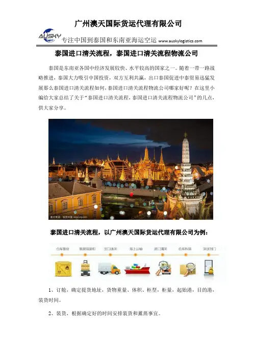 泰国进口清关流程,泰国进口清关流程物流公司
