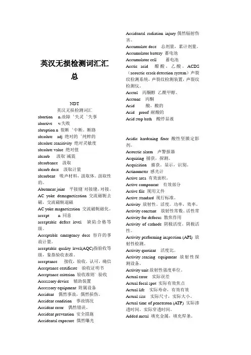 英汉无损检测词汇汇总