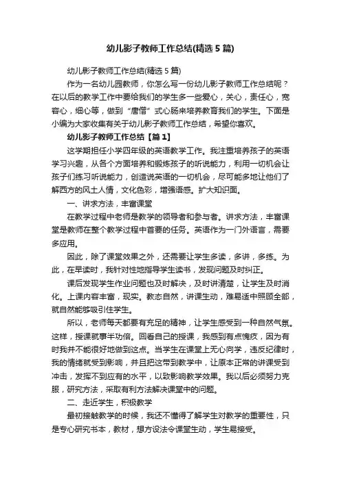 幼儿影子教师工作总结（精选5篇）