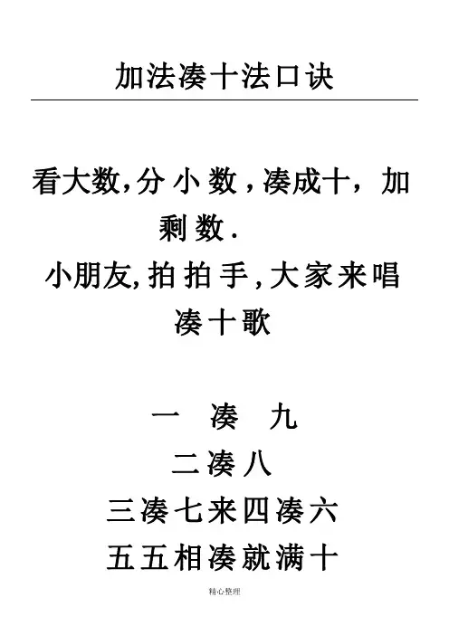 凑十法,破十法口诀