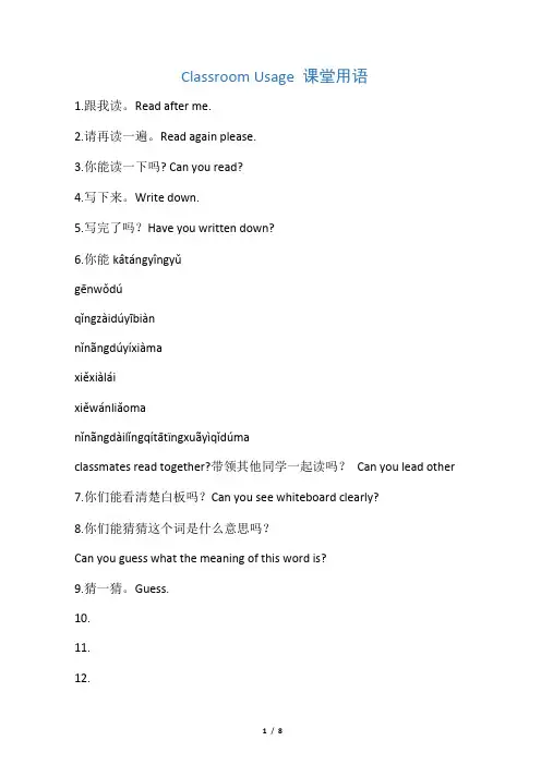 对外汉语课堂用语总结