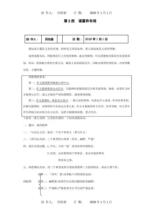 中考试题研究第三分写作专题十三5招成就满分作文第2招谋篇和布局素材