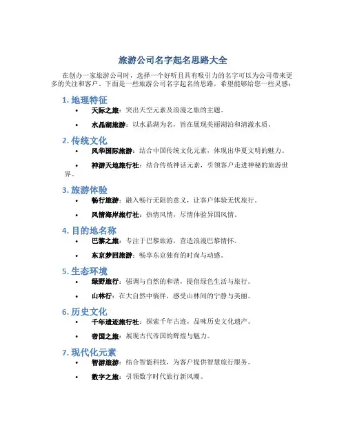 旅游公司名字起名思路大全
