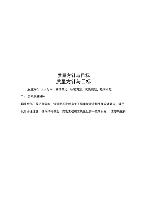 质量方针与目标