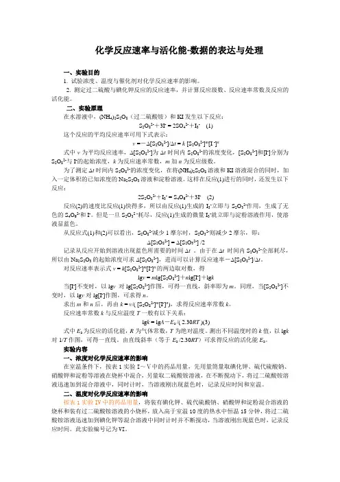 化学反应速率与活化能