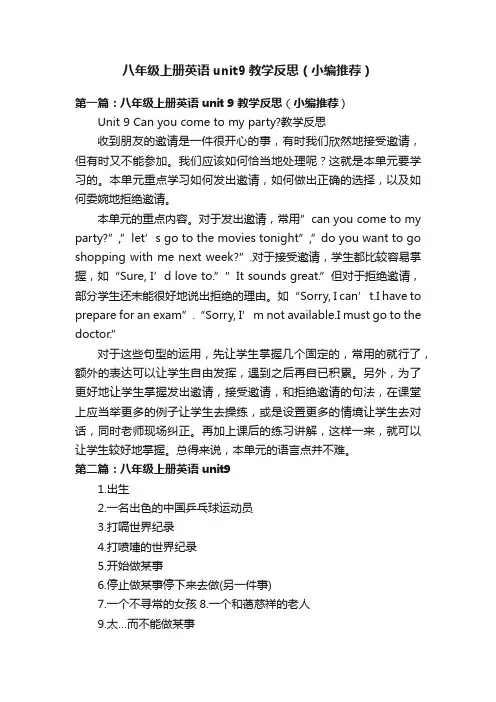 八年级上册英语unit9教学反思（小编推荐）