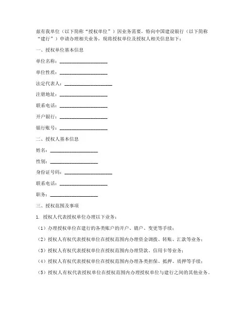 建行使用单位授权书